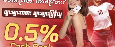 အသစ်များအတွက် ကြိုဆိုဘောနပ်စ် promotion